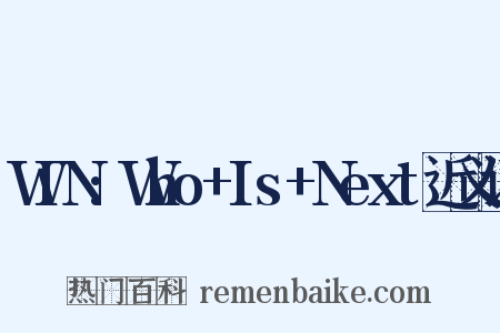 WIN:Who+Is+Next近义词是什么意思的图片